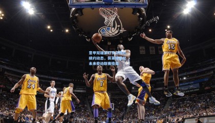 意甲双雄紧盯罗马核心续约动态，佩莱格里尼未来牵动联赛格局