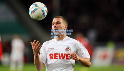 短道速滑世锦赛激战正酣 中国队力夺混合接力金牌