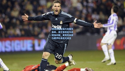 博洛尼亚主场力克那不勒斯，奥尔索利尼与达林加闪耀，麦克托米奈与霍伊伦表现引关注