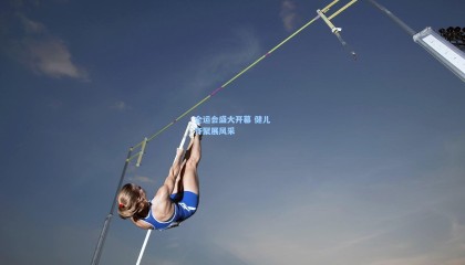 全运会盛大开幕 健儿齐聚展风采